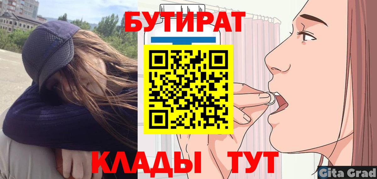 БУТИРАТ бутандиол  Вход с VPN  Среднеуральск 
