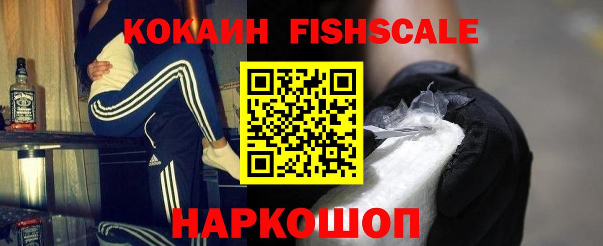 Кокаин Fish Scale  COCAIN Боливия  Среднеуральск  Вход с VPN 
