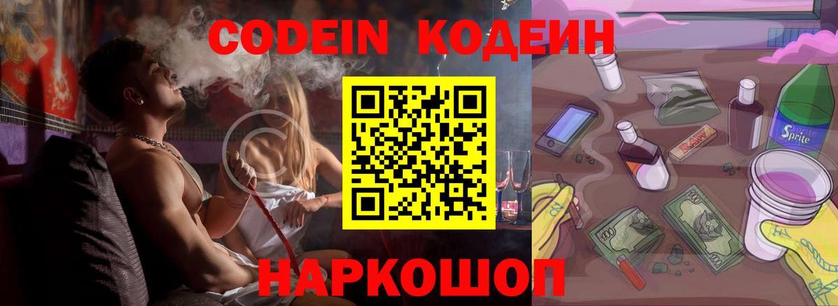 Кодеиновый сироп Lean Purple Drank Среднеуральск